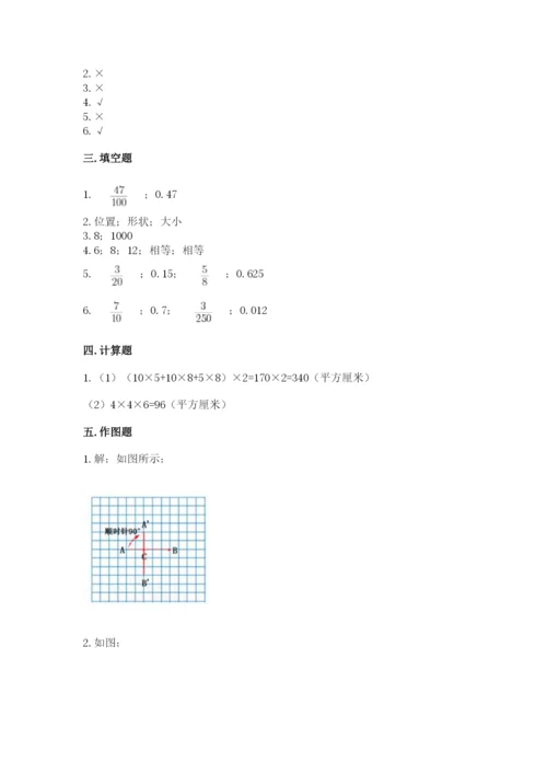 人教版小学数学五年级下册期末测试卷带答案（最新）.docx