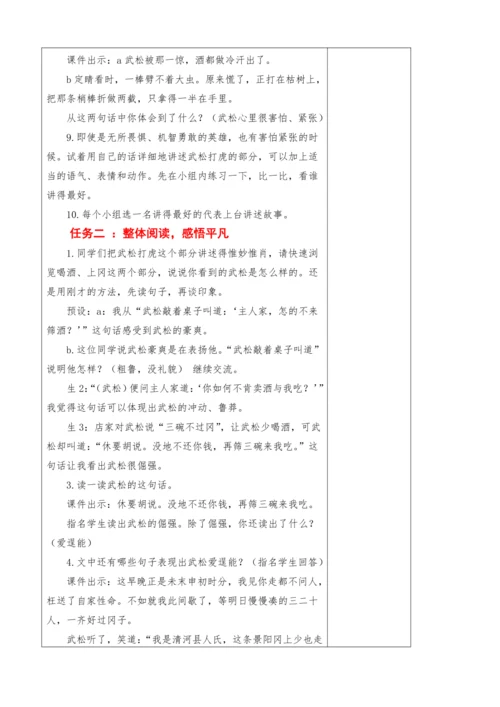 2023-2024学年部编版语文五年级下册第二单元教学设计