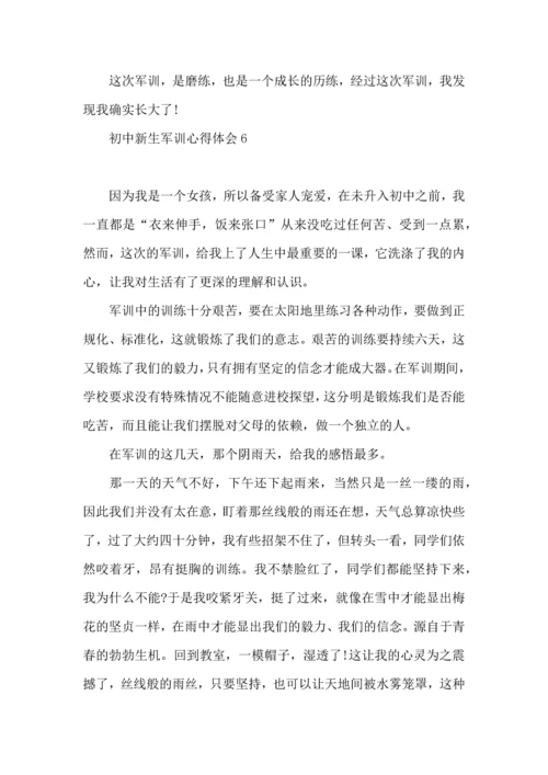 初中新生军训心得体会13篇.docx