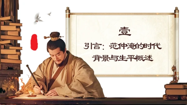 范仲淹介绍通用PPT模板