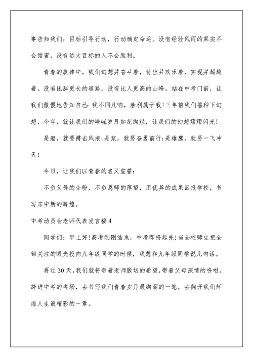 中考动员会老师代表发言稿