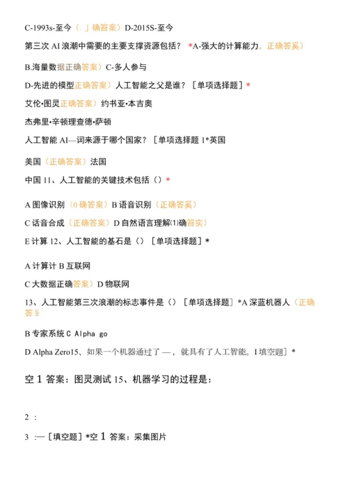 人工智能知识竞赛.docx