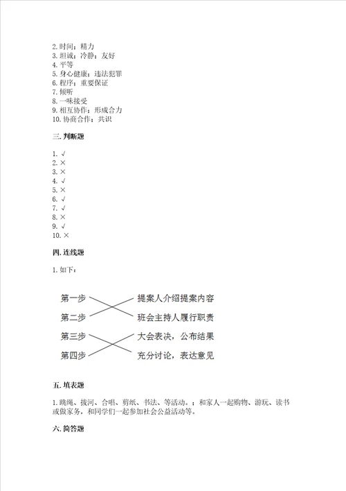 2022部编版五年级上册道德与法治期中测试卷含答案典型题