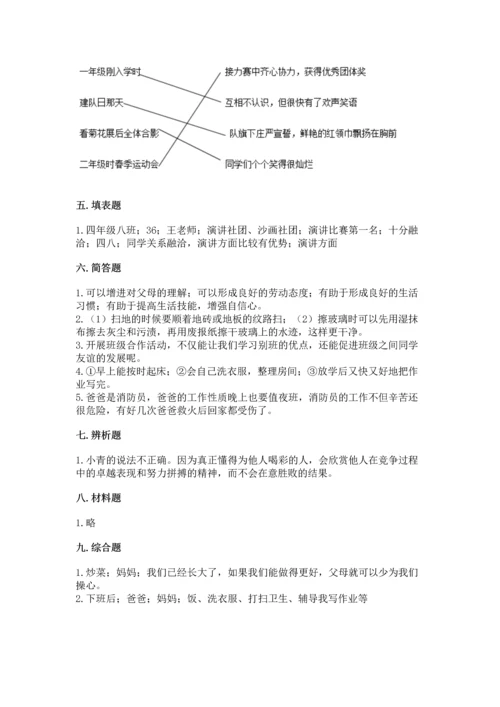 部编版道德与法治四年级上册期中测试卷附答案（完整版）.docx