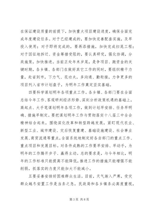 县委扩大会议讲话材料 (2).docx