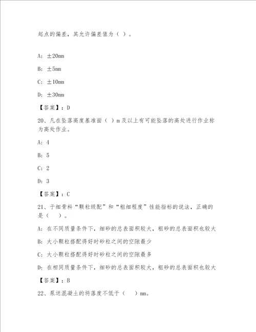 2023年注册一级建筑师（考试直接用）