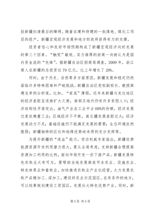 积极推进新疆长治久安工作心得体会).docx