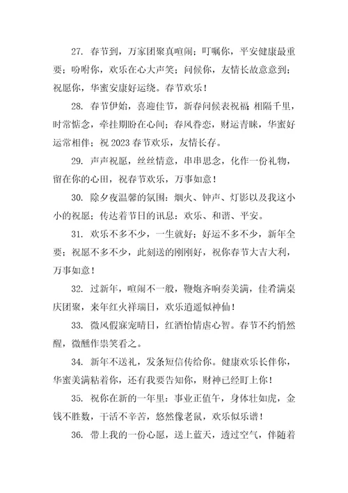 新年祝福语简短一句话2023