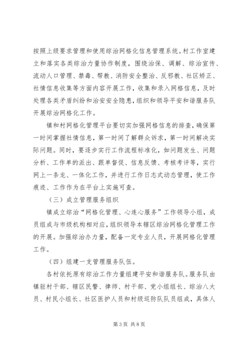 综治网格化实施方案.docx