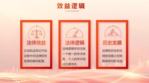 红色大气乡镇法律援助动态PPT