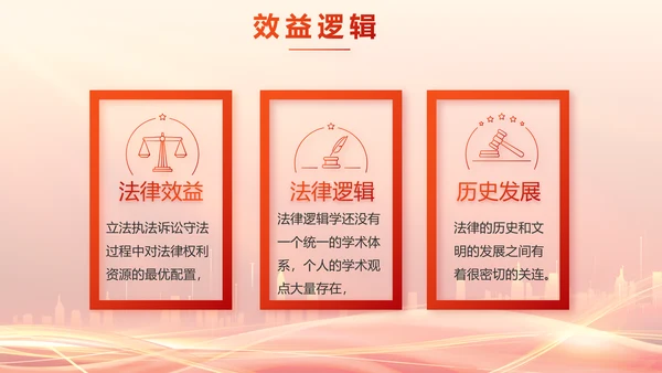 红色大气乡镇法律援助动态PPT