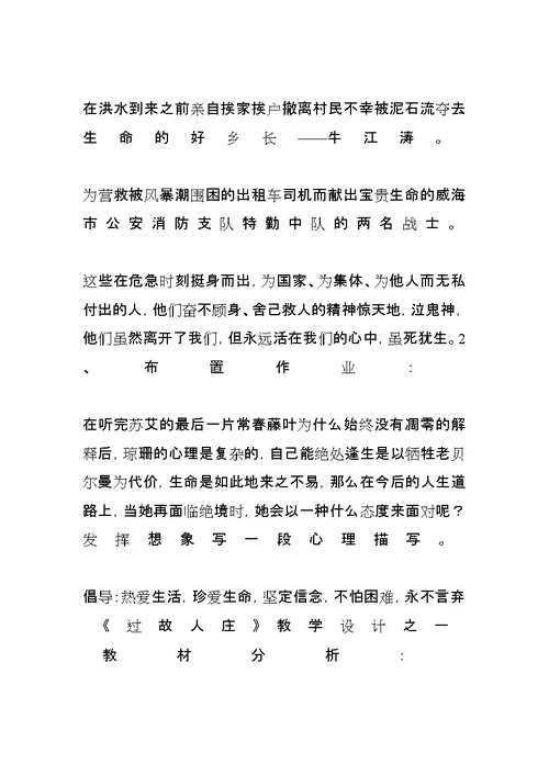 五年级语文下册全册教案(教科版)
