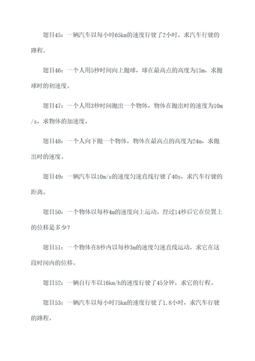 物理八上前三章计算题