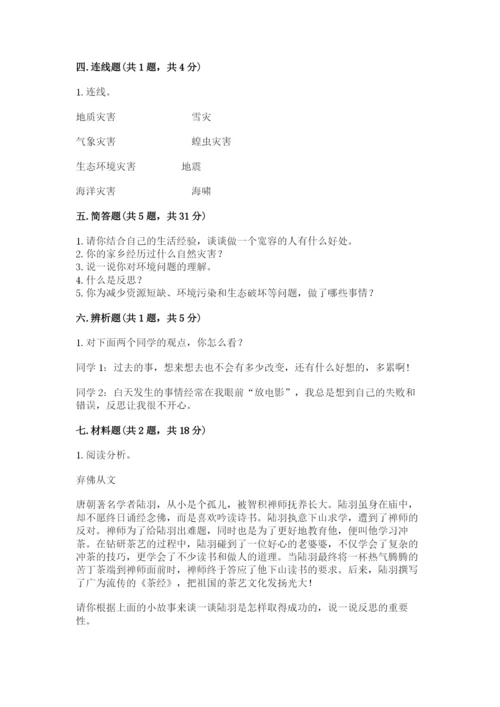 小学六年级下册道德与法治期中测试卷精品【突破训练】.docx