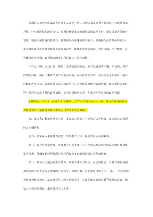 2023年第一学期中特理论与实践参考题库.docx