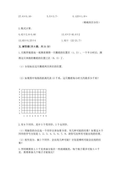 人教版数学五年级上册期末考试试卷精品【突破训练】.docx