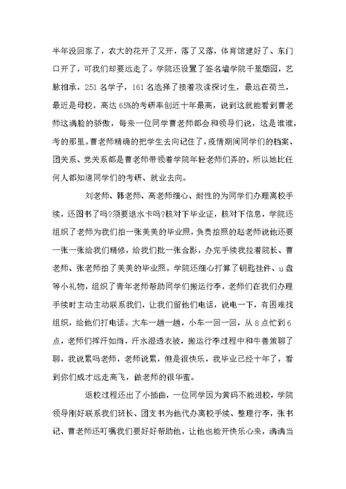 毕业生疫情返校心得体会精选三篇