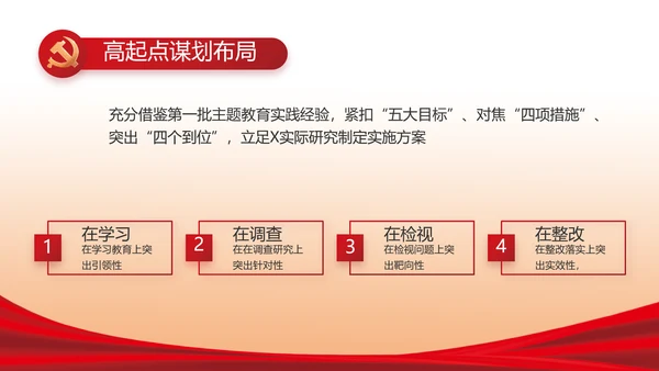 红色简约大气政府工作总结汇报PPT