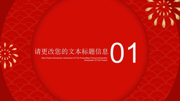 红色中国风灯笼喜庆新年快乐节日PPT模板