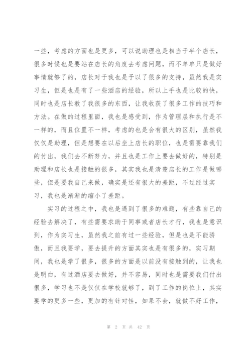 酒店实习生工作总结.docx