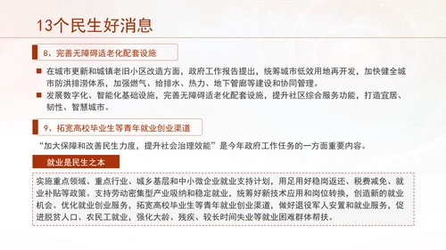 聚焦政府工作报告13个民生工作好消息PPT