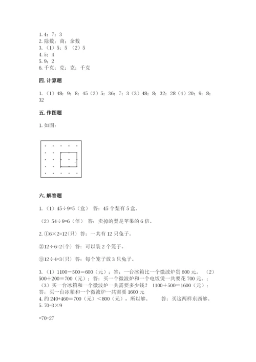 二年级下册数学期末测试卷及参考答案（典型题）.docx