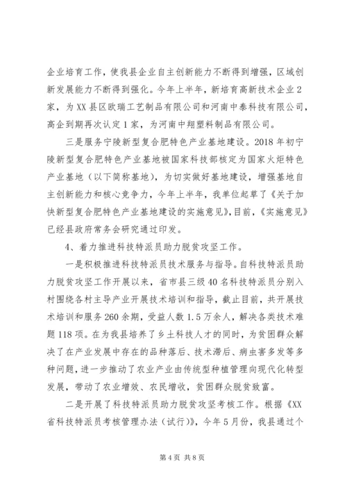 科技局上半年工作总结和下半年工作安排.docx