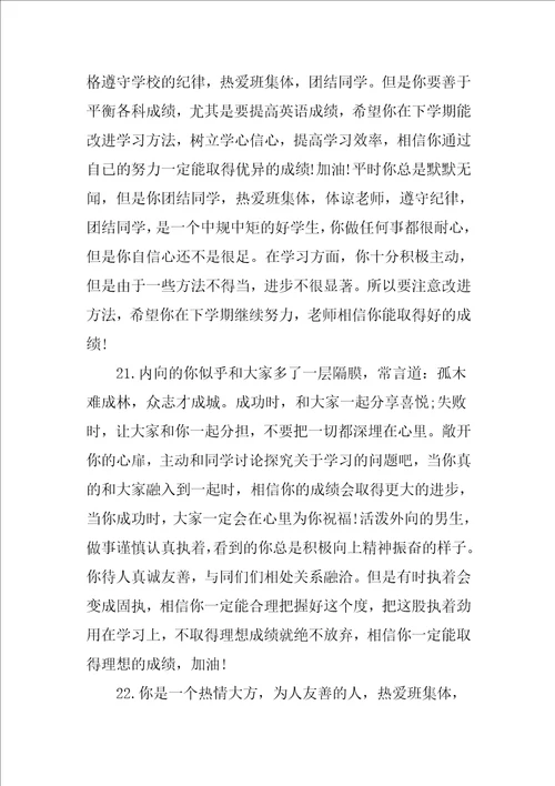 中专生期末班主任评语精选55句