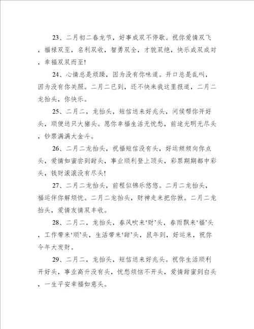 关于二月二龙抬头的经典文案