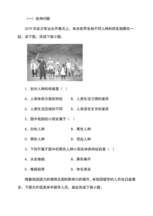 综合实践作业设计：（十）制作人种知识小卡片（含解析）