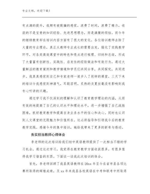 务实担当教师心得体会优选例文9篇.docx