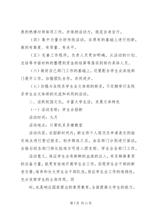 文体部个人工作计划(精选多篇) (2).docx