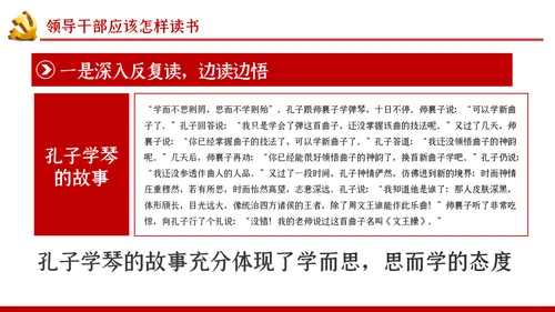 党员领导干部怎样读书微党课PPT模板