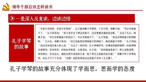 党员领导干部怎样读书微党课PPT模板