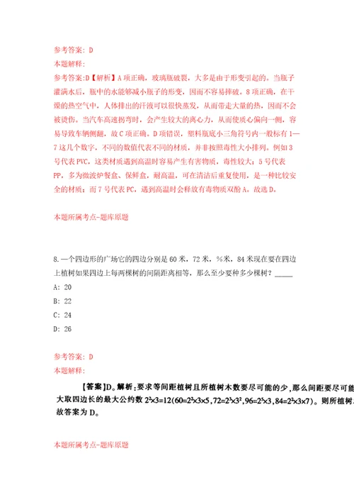 2021年四川成都都江堰市卫健系统到校招考聘用事业单位工作人员14人押题训练卷第6次