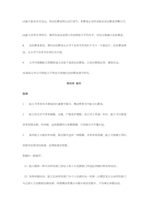 万科集团职员工作标准手册.docx