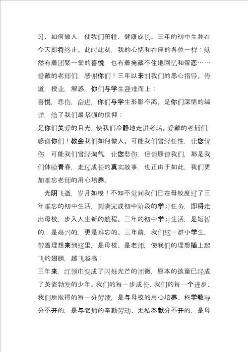 毕业典礼学生发言稿五篇