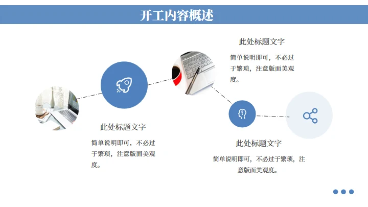 公司企业部门开工汇报通用PPT蓝色模板