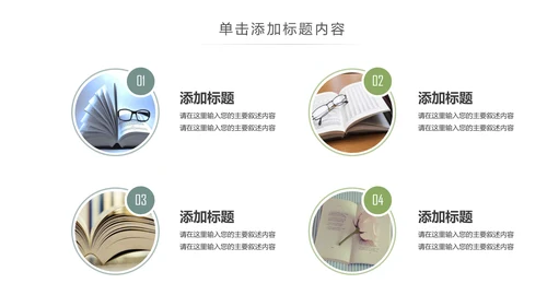 简约大气读书分享知识全民阅读PPT模板