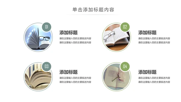 简约大气读书分享知识全民阅读PPT模板