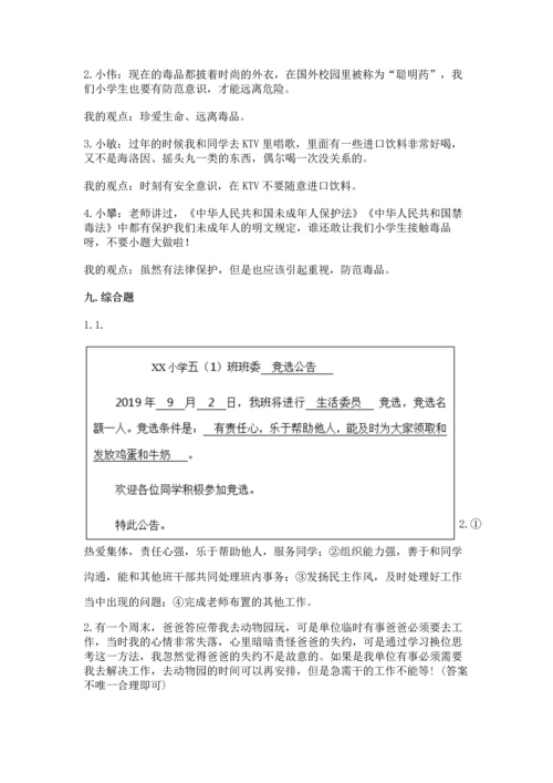 部编版五年级上册道德与法治期中测试卷（培优b卷）.docx