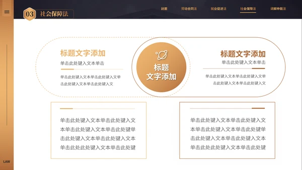 大学法律专业律师事务所法院法学通用PPT模板