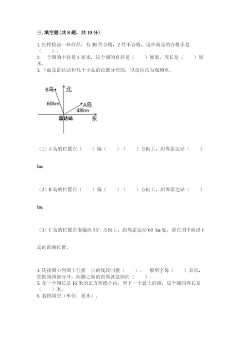 小学六年级数学上册期末考试卷带答案（能力提升）.docx