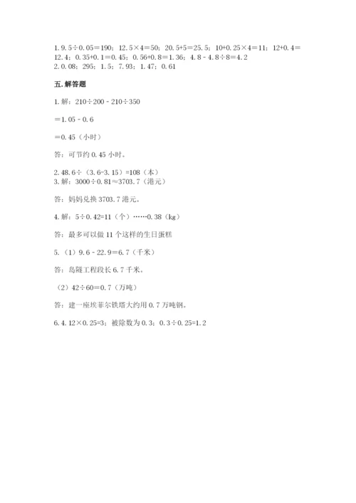 人教版五年级上册数学期中测试卷附参考答案（培优a卷）.docx
