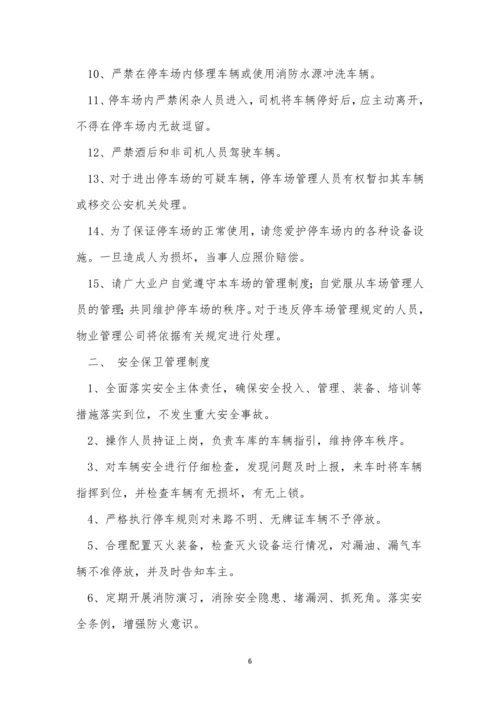 车辆停车场管理制度12篇.docx