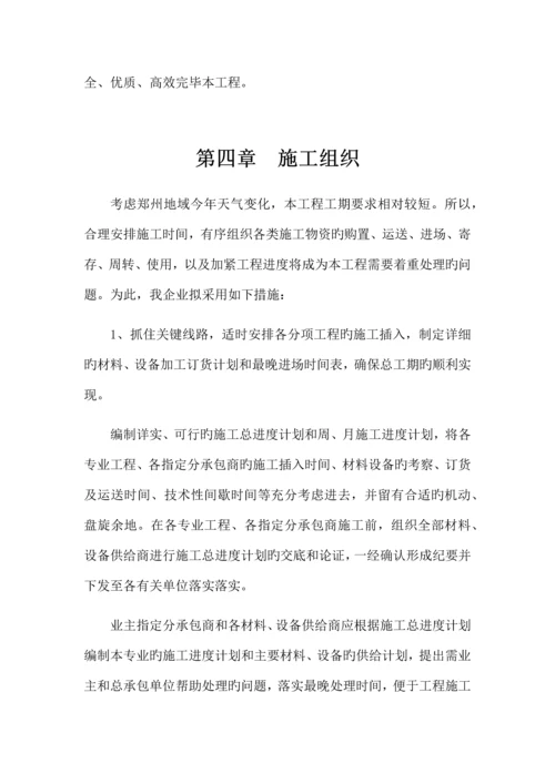 管网改造及安装方案.docx