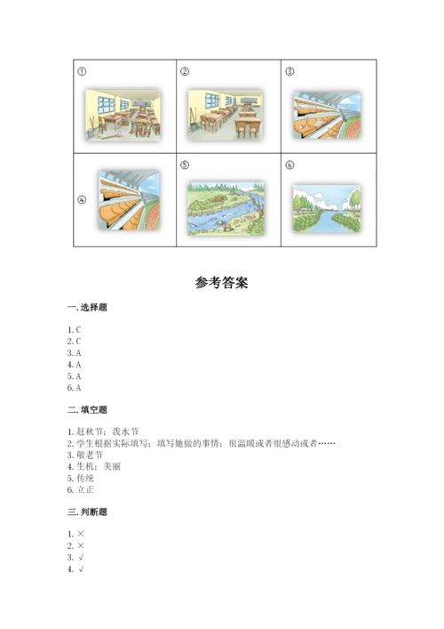 小学二年级上册道德与法治期末测试卷含答案下载.docx