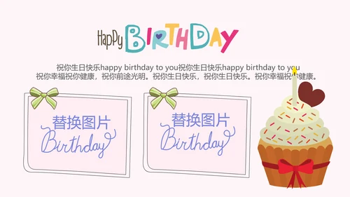 粉色生日快乐电子相册动态PPT模板