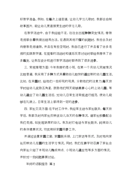 年终的述职报告汇总五篇