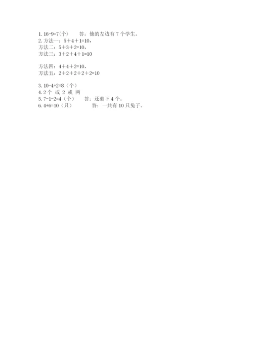 小学数学一年级上册期末测试卷带答案（研优卷）.docx